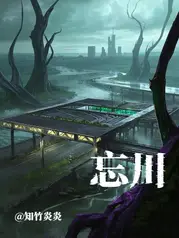 忘川站