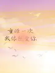 Living Again, I Still Love You