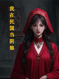 I Am Yin Niang in the Republican Era